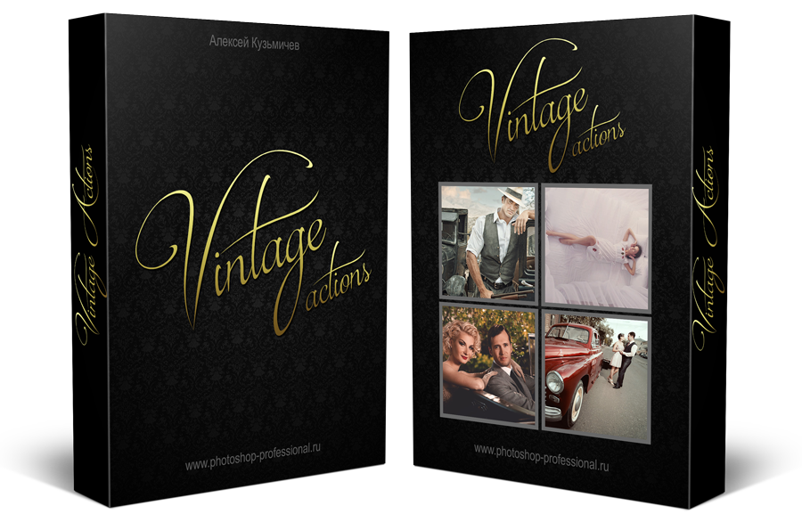 [Actions] Алексей Кузьмичев. Vintage Actions_0.png